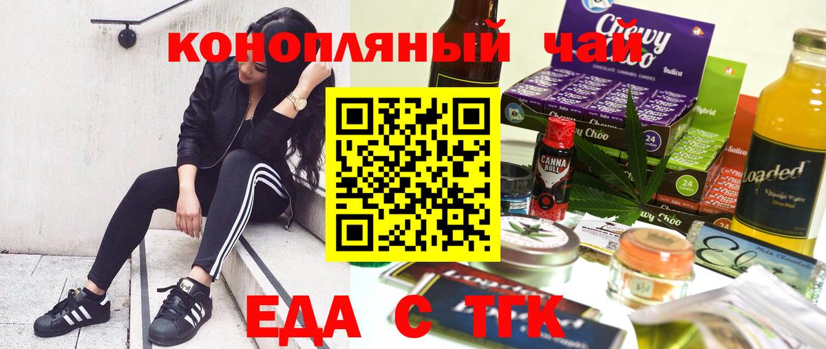 Печенье с ТГК марихуана  Вход с VPN  Ейск 