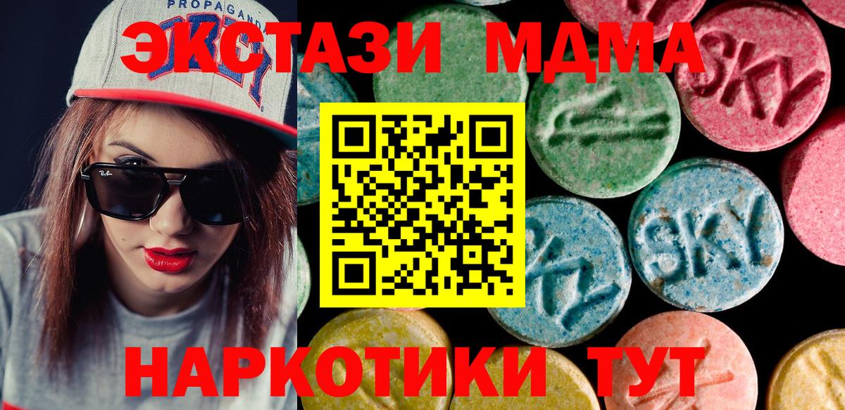ЭКСТАЗИ 280 MDMA  Вход с VPN  Ейск  ЭКСТАЗИ 250 мг 