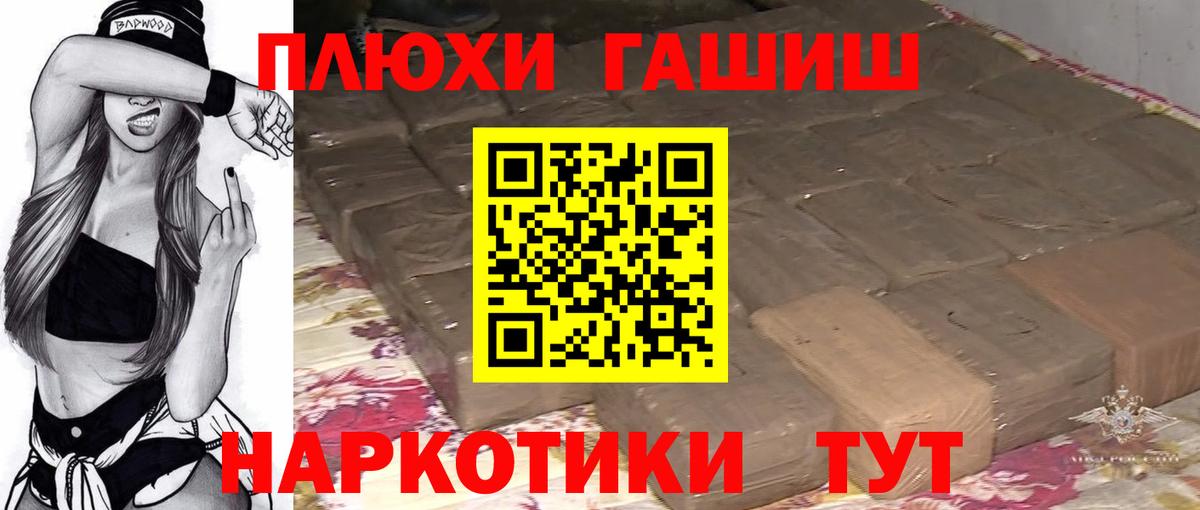 Гашиш VHQ  Вход с VPN  ГАШ Premium  Гашиш  Ейск 