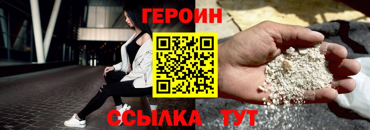 ГЕРОИН Heroin Ейск