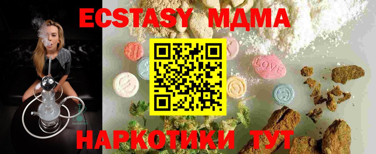 Ейск  МДМА молли  МДМА кристаллы  Вход с VPN 