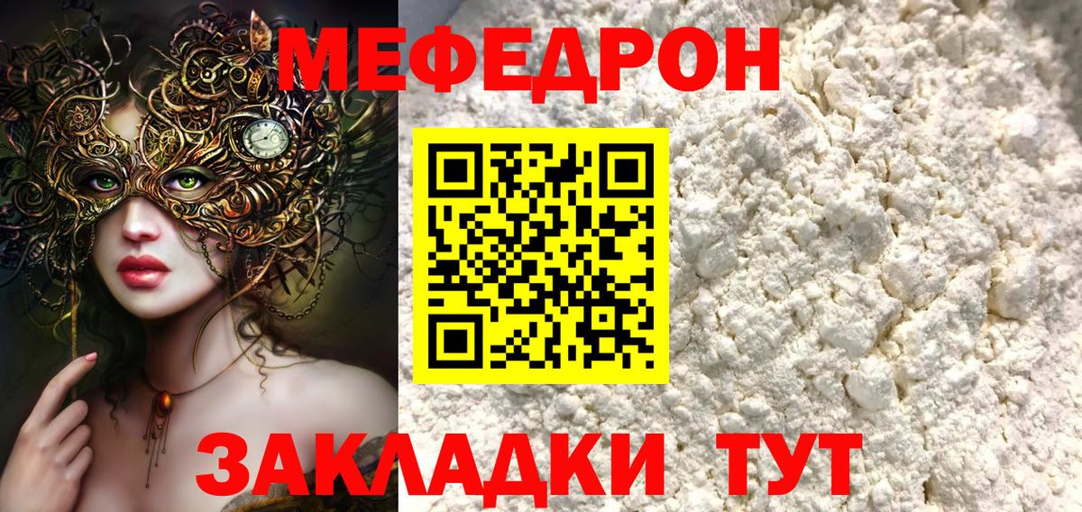 Ейск  МЯУ-МЯУ 4 MMC  МЕФ мука  МЯУ-МЯУ  МЕФ  Вход с VPN 