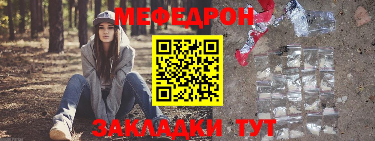 Меф мяу мяу Ейск