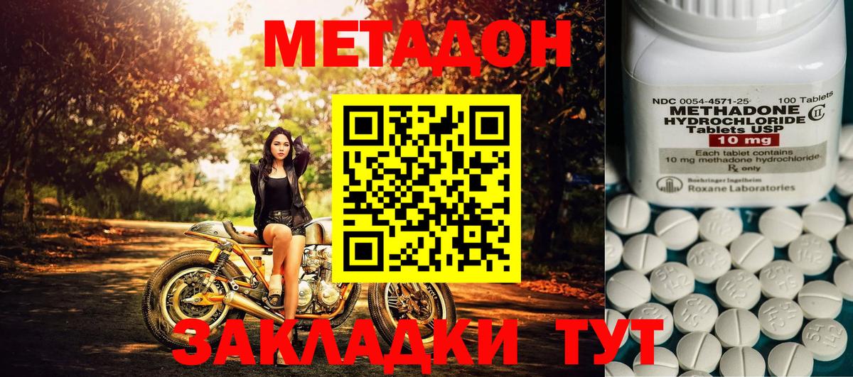 МЕТАДОН methadone  Вход с VPN  Ейск 