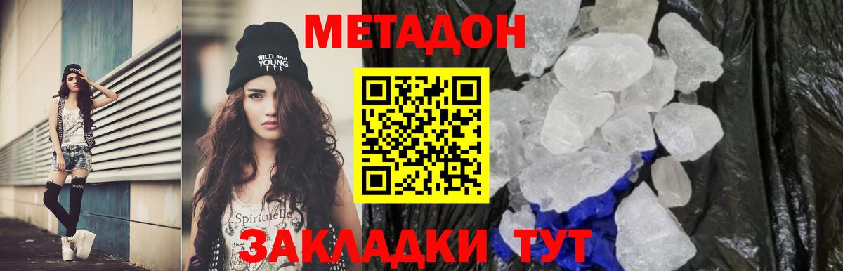 МЕТАДОН VHQ Ейск