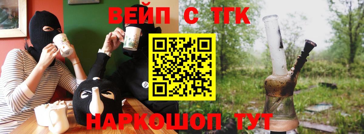 ТГК жижа  Вход с VPN  Ейск 